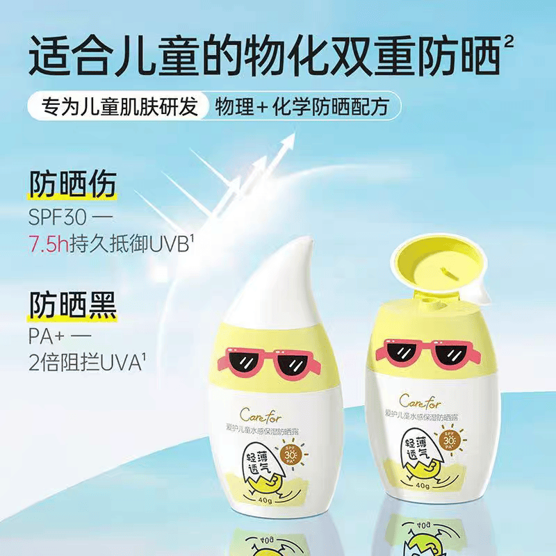 爱护儿童水感保湿防晒露40g 隔离紫外线防晒乳霜夏季专用SPF30 爱护儿童水感保湿防晒霜40克 2瓶
