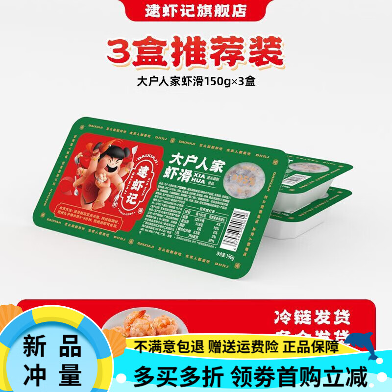 逮虾记虾滑虾饼火锅食材新鲜虾丸虾球青虾大颗粒纯95%虾含量盒装 95%虾含量虾滑150g*3盒
