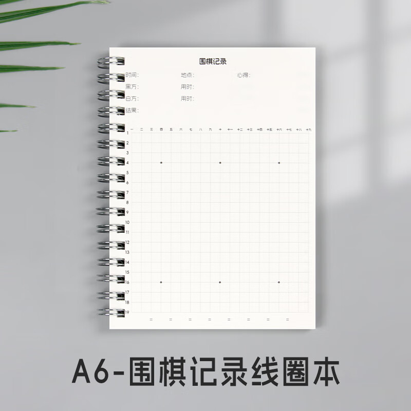 高小七围棋记录本对战棋谱空白本新手围棋记录本下棋复盘笔记本子 A6小号【围棋记录本】60张 2本装