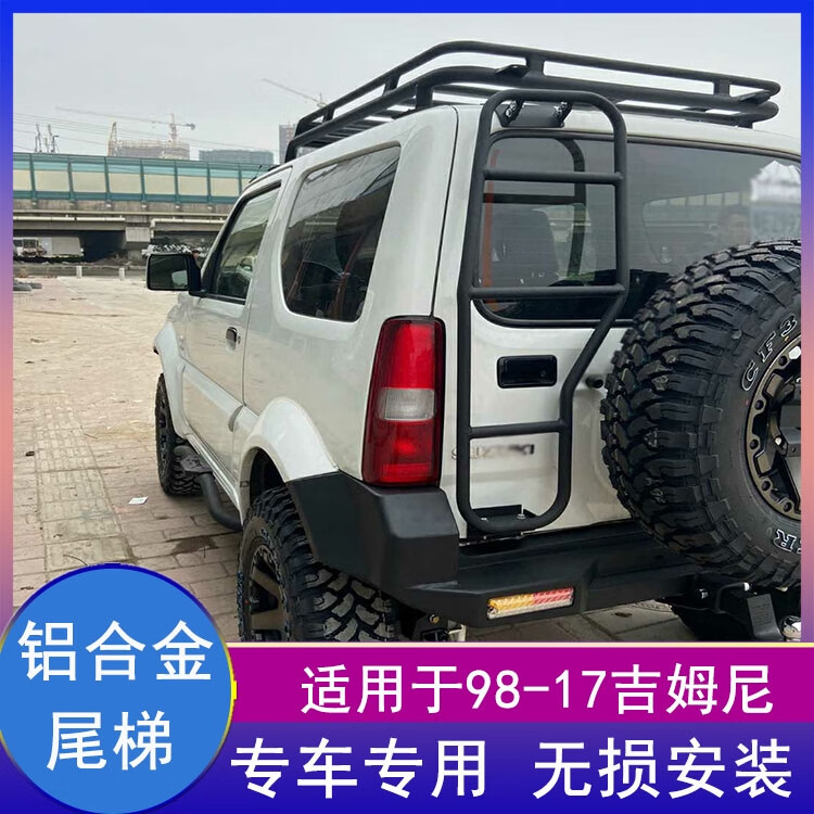 麗田01-17吉姆尼后門尾梯JB43側(cè)梯爬梯jimny行李架后窗樓梯子改裝配件 尾梯無損安裝 鋁鎂合金