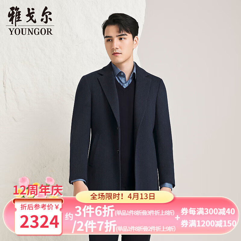 雅戈?duì)柎笠履猩虅?wù)大衣羊毛羊絨面料斜插袋設(shè)計(jì)可脫卸羽絨商場同款 藏青 2XL 185/104A