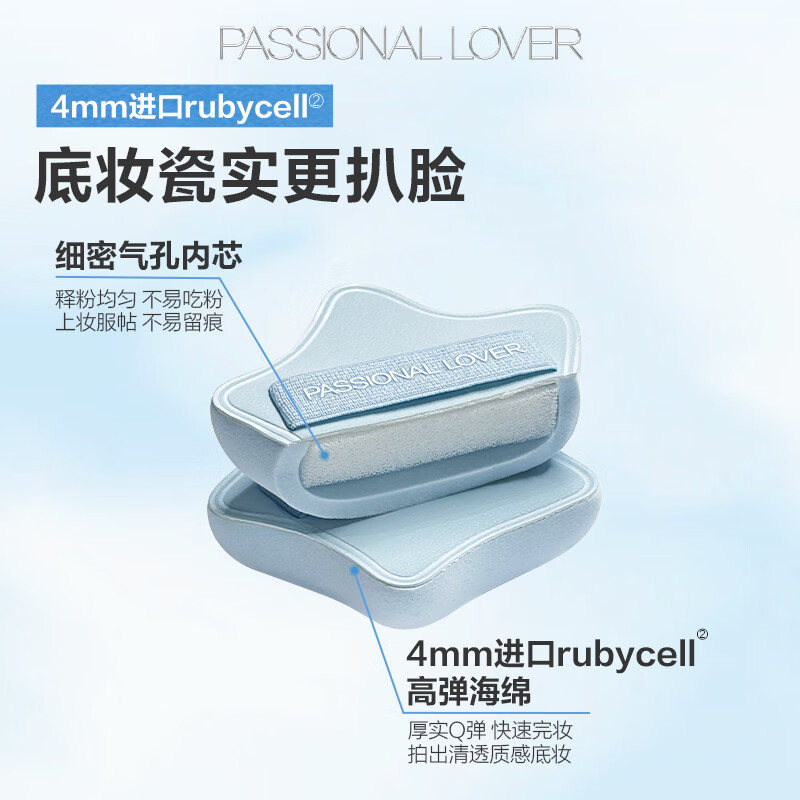Passional LoverPL海岛限定星星粉扑