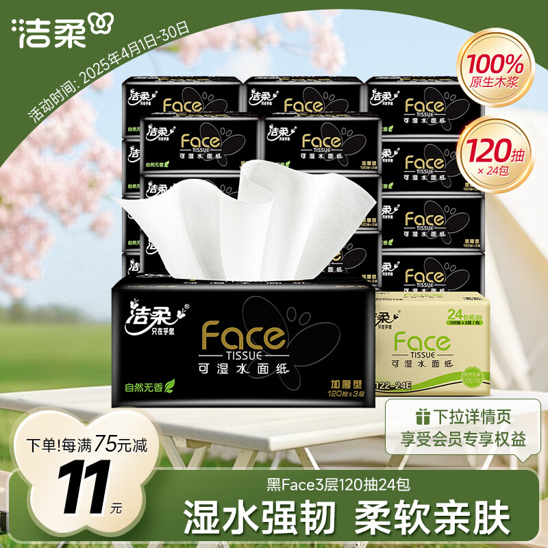 �����ֽ ��Face��ʪˮ3��120��*24�� ��ʪ�������ֽ ���ë�� ����