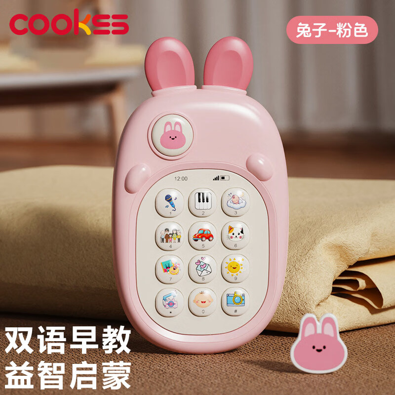 COOKSS儿童玩具早教手机婴儿1-3岁宝宝可啃咬仿真电话男女孩生日礼物	