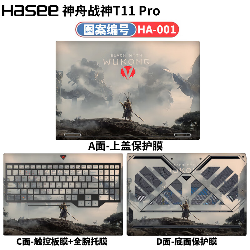 侣悟 神舟战神T11 Pro 2025款电脑贴纸16英寸笔记本贴膜QNLYS10游戏本全套机身外壳保护膜 图案编号：HA-001 A面（可任意一面）