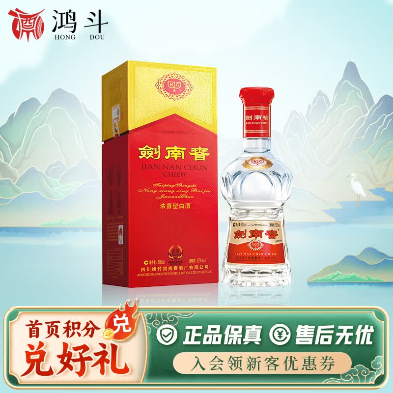剑南春水晶剑 浓香型白酒 喜宴名酒 送礼收藏 商务宴请 52度 500mL 1瓶 【拍2赠礼品袋】