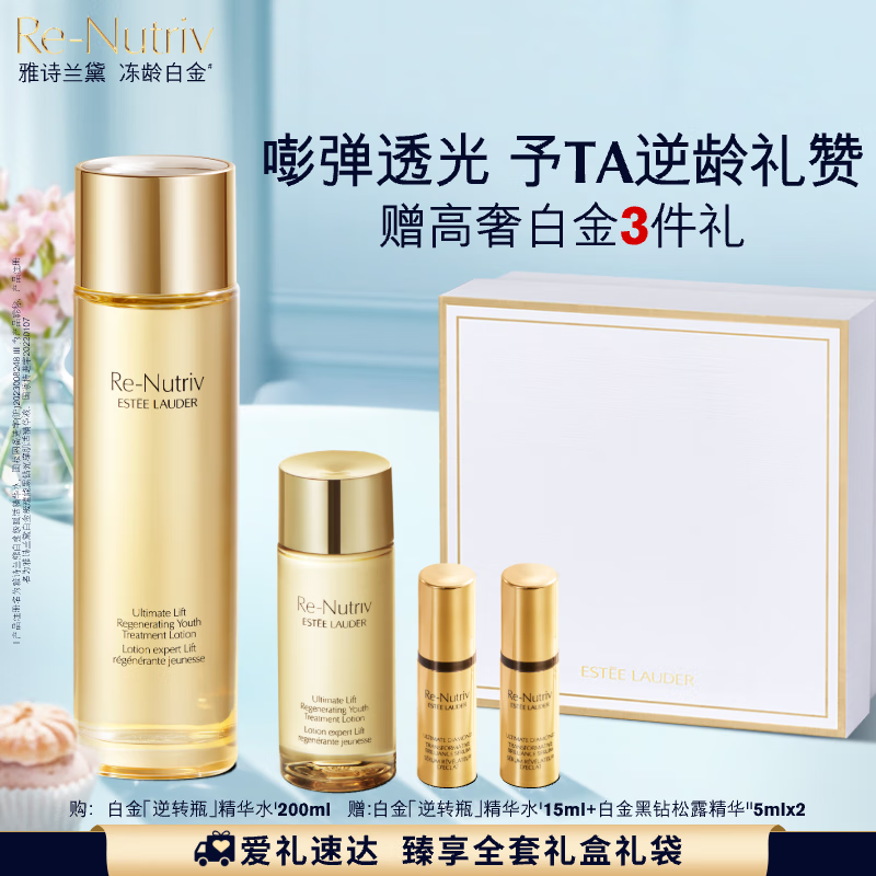 雅诗兰黛白金逆转瓶精华水200ml淡纹紧致护肤品套装化妆品礼盒母亲节礼物