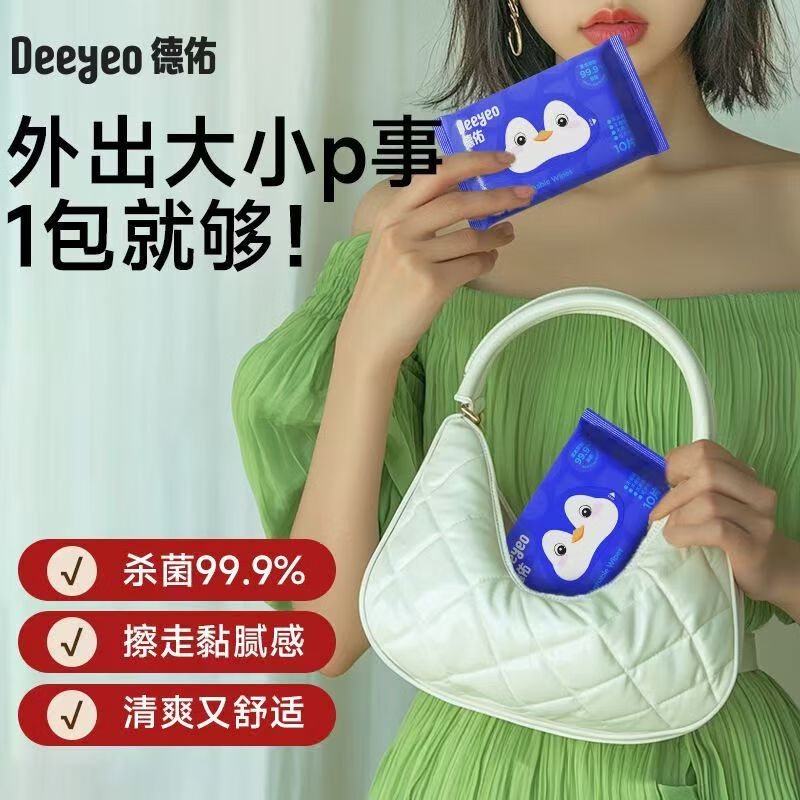 德佑湿厕纸便携小包擦屁屁湿手纸孕妇女士私处专用洁厕湿巾纸 10片*1包 【尝鲜款】