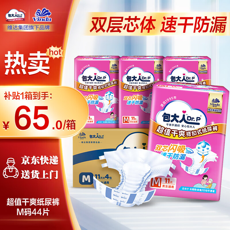 包大人（Dr.P）纸尿裤超值干爽M44片（腰围：70-110cm）老年人产妇尿不湿