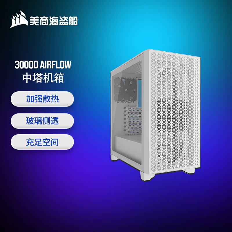 美商海盗船（USCORSAIR）3000D 4000D Airflow 470T 480T 支持360水冷中塔机箱 海盗船3000D AIRFLOW 白色