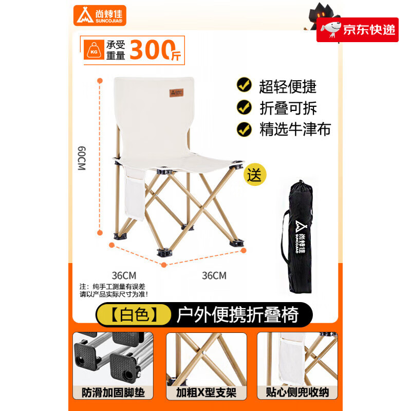 尚烤佳月亮椅露營(yíng)椅子戶(hù)外折疊椅便攜式躺椅釣魚(yú)凳沙灘椅野餐桌椅 【新升級加強款】白色折疊椅