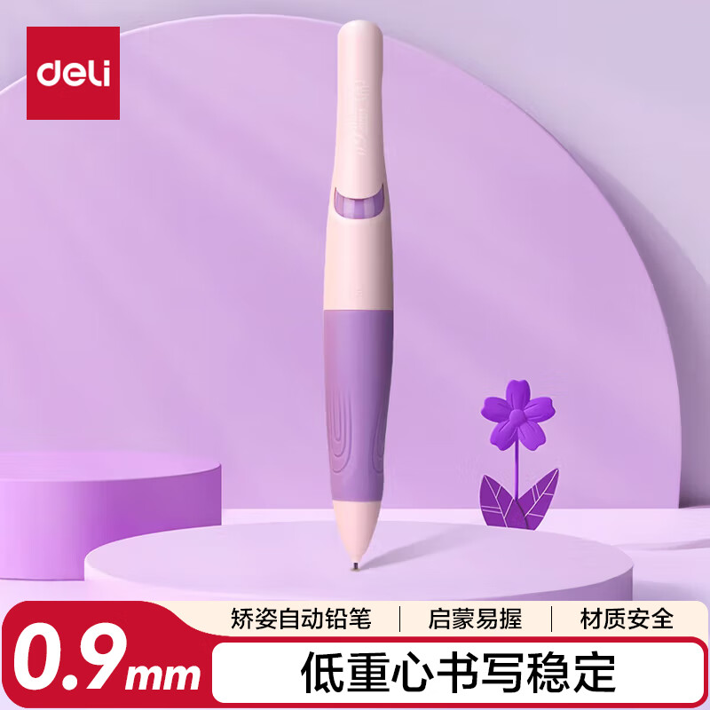 得力(deli)矫姿自动铅笔 0.9mm不易断芯幼儿园儿童小学生启蒙练字正姿文具 单支笔粉紫色笔杆 SH136-A