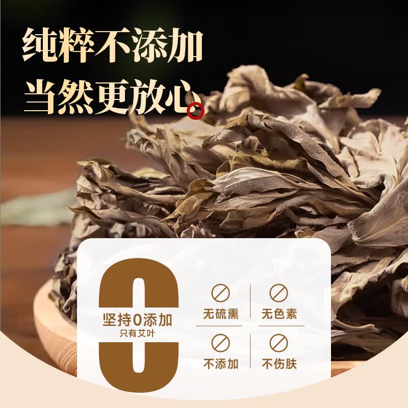 艾姥姥蕲春艾叶500g泡脚泡澡月子发汗产妇洗头艾草叶去寒湿男女老幼通用 艾叶500g袋*3袋泡脚泡澡除湿气