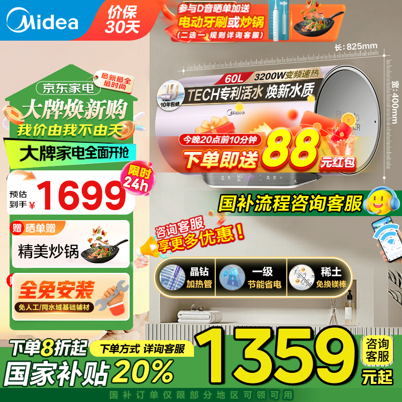 ���ģ�Midea��TECH��ˮ����ˮ�����ȼ��� ϡ���⻻þ�� ˮ�����APP�ǿ�һ����Ч����ʡ��RWϵ�С����Ҳ���20%�� 60L 3200W ����Ƶ���� 10�ؾ��ˡ�RW7