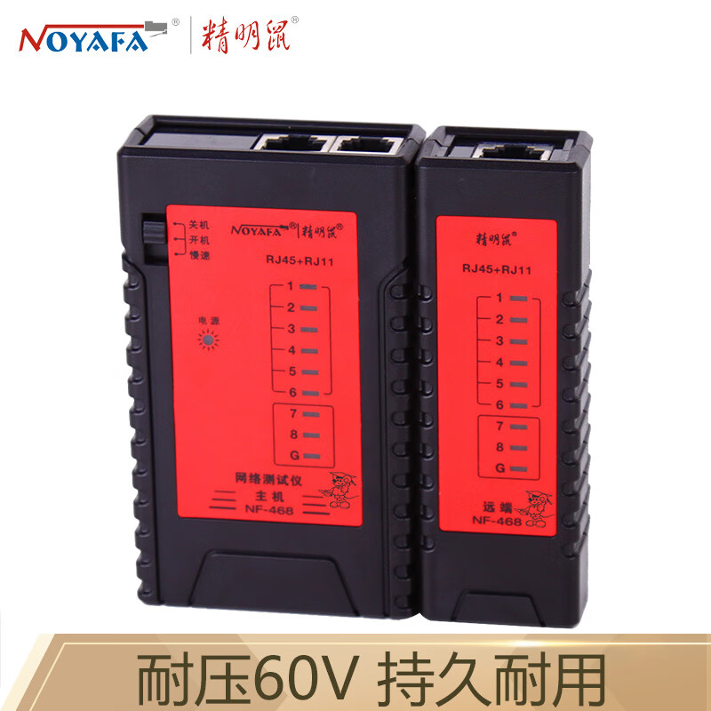 精明鼠（noyafa） 精明鼠NF-468 网络测试仪 可测试网络线 电话线 测线仪两用测线仪 网线 电话线 配9V电池