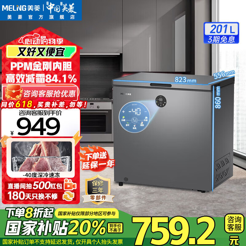美菱（MeiLing）冰柜201升小型超薄家用商用冷藏冷冻减霜冷柜一级电控-40度超低温速冻金刚内胆大容量补贴电冰柜 BC/BD-201DTECX典雅灰 201L