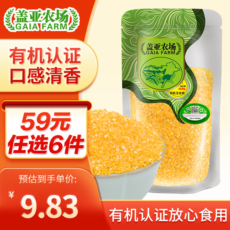 蓋亞農(nóng)場(chǎng)（Gaia Farm） 有機(jī)玉米碴450g 玉米糝 玉米渣 苞米碴 五谷雜糧棒碴粥米粗糧 有機(jī)玉米碴 450g*1袋