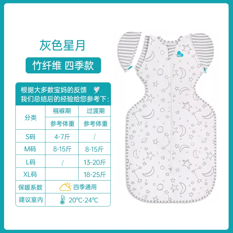 LOVE TO dream新生婴儿防惊跳睡袋 竹纤维襁褓睡袋儿童投降式防踢被 竹纤维 灰白星月 M码：8-15斤（约3-6个月）