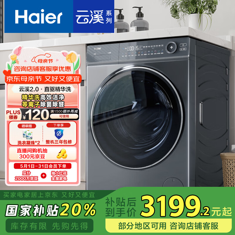海尔（Haier）滚筒洗衣机全自动 云溪376 XQG100-BD14376LU1 超薄10公斤 家电国家补贴 超薄以旧换新 家用