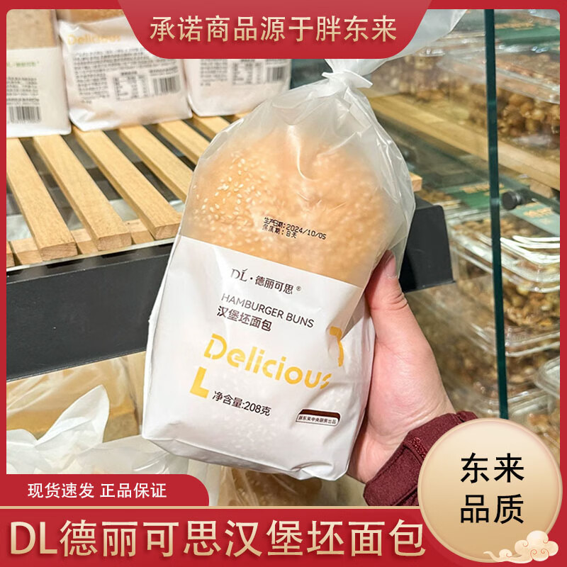胖东来【胖东来代购】DL德丽可思汉堡坯面包 汉堡坯面包208g*2袋