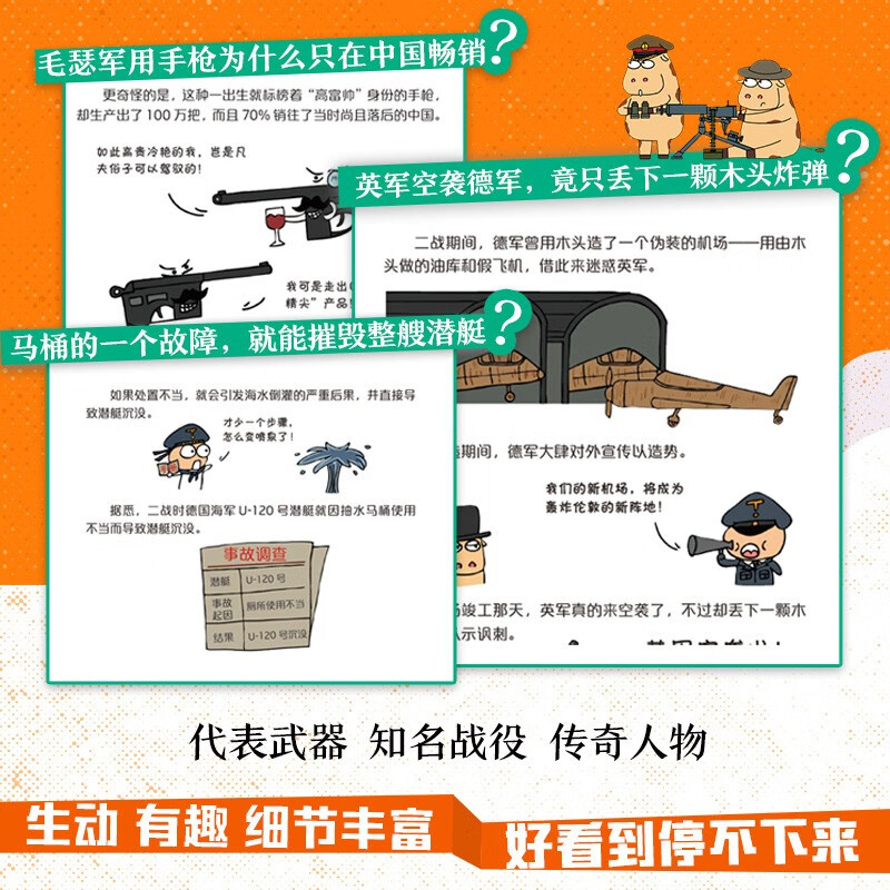 黄同学漫画二战史(全4册)