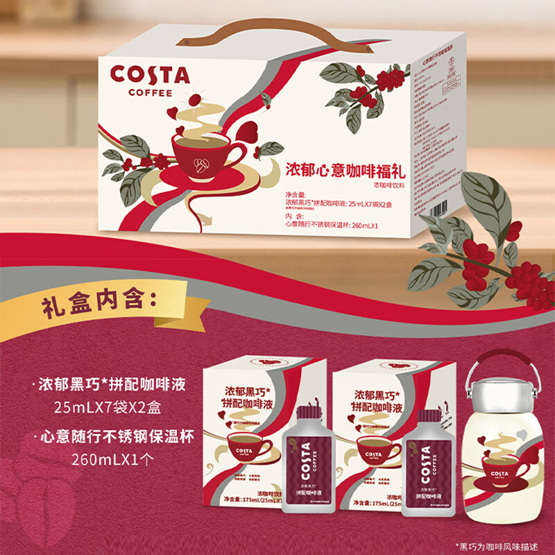 咖世家COSTA咖世家咖啡礼盒套组手冲现磨黑咖啡挂耳浓缩咖啡液礼盒送礼 【浓缩咖啡液 不锈钢保温杯】咖