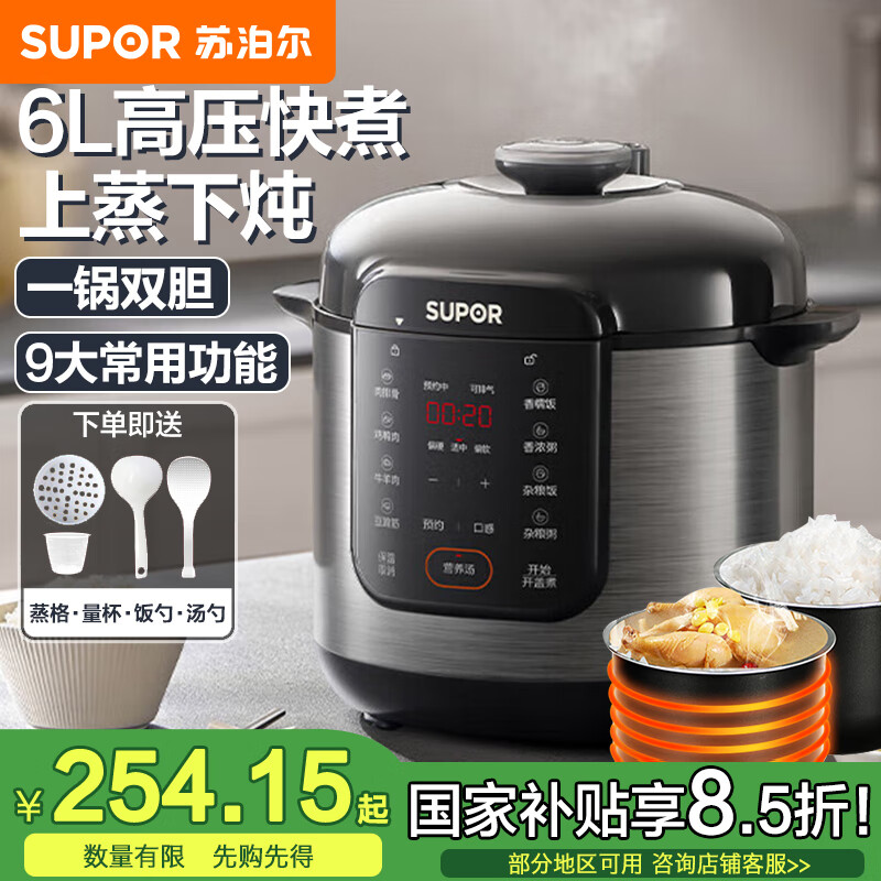 苏泊尔（SUPOR）电压力锅6L大容量家用一锅双胆上蒸下煮开盖收汁 智能预约多功能煲汤煮饭 SY-60YC6006 6L