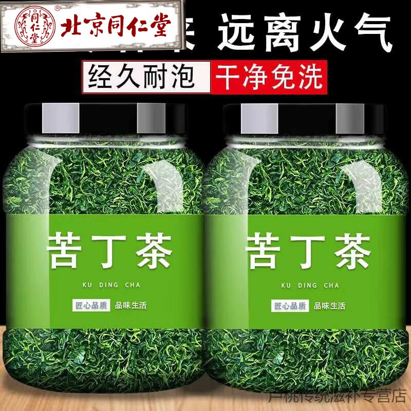 北京同仁堂特級(jí)小葉苦丁茶嫩芽頭采四川峨嵋散裝野生新茶正宗青山綠水茶葉 特級(jí)小葉苦丁【發(fā)四罐共500克】