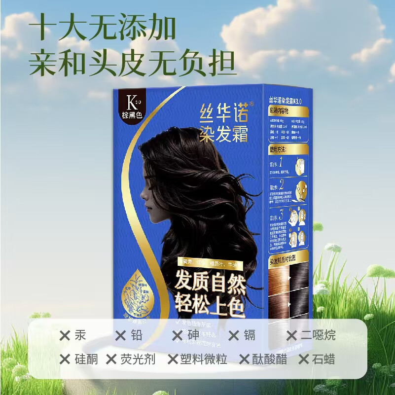 丝华诺染发膏植物养护染发剂男女自己在家染发霜遮盖白头发敏感过敏可用 K5.75榛果咖啡色