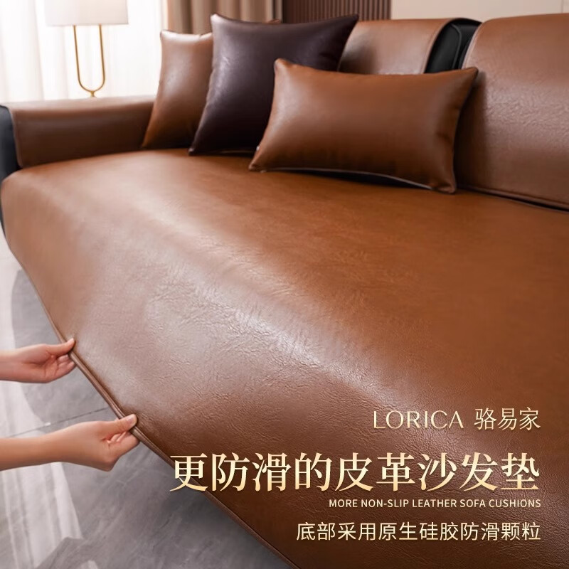 骆易家(Lorica)真皮沙发专用夏季沙发垫2026新款四季通用高档皮沙发盖布防滑坐垫 陌野(防水)-棕色 70cm*70cm 【单人坐垫/可做扶手】