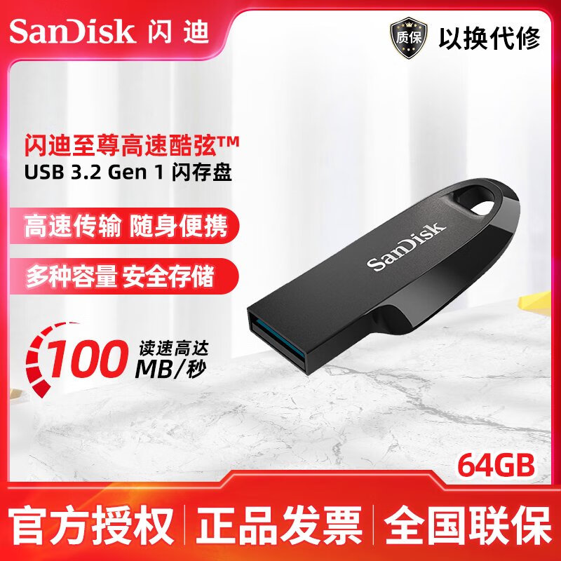 闪迪 SANDISK闪迪酷弦CZ550 64G闪存盘USB3.2Gen1高速U盘100MBs加密电脑优盘 凝夜黑