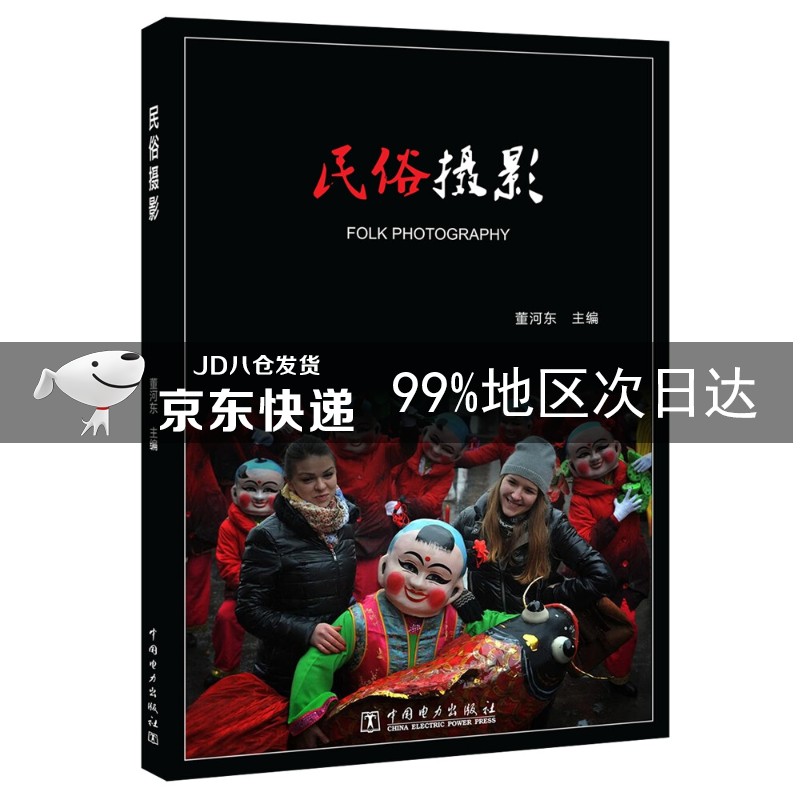 民俗摄影