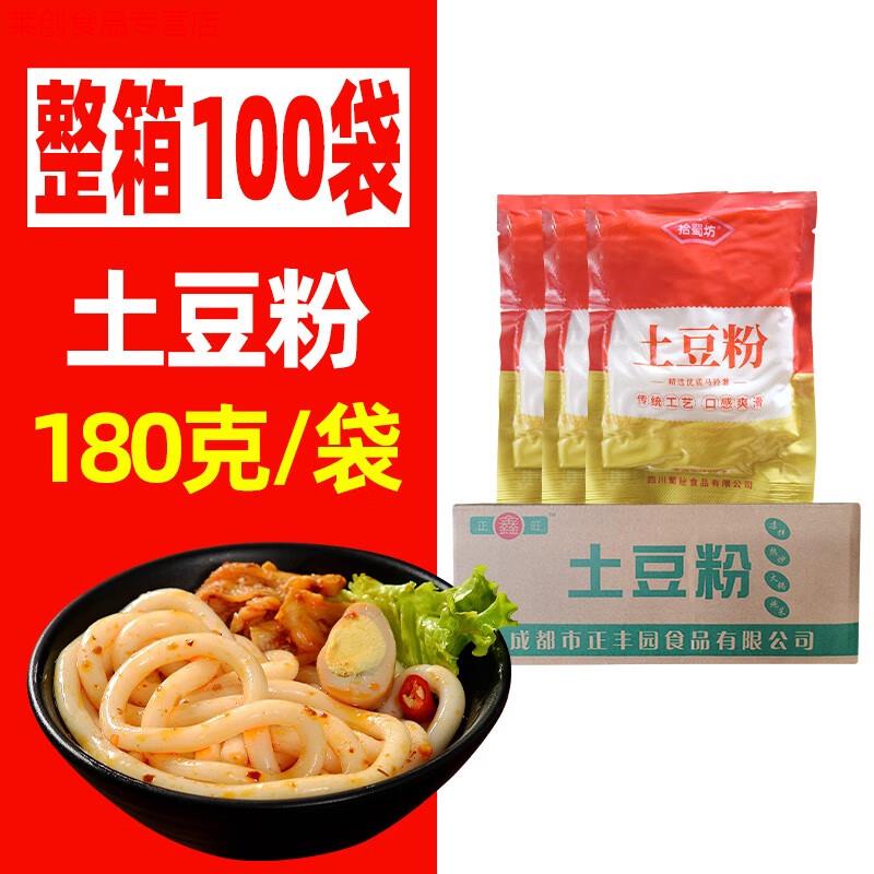 正宗鮮土豆粉商用180g*100袋裝整箱麻辣燙火鍋冒菜速食土豆粉條 土豆粉180g*100袋整箱裝