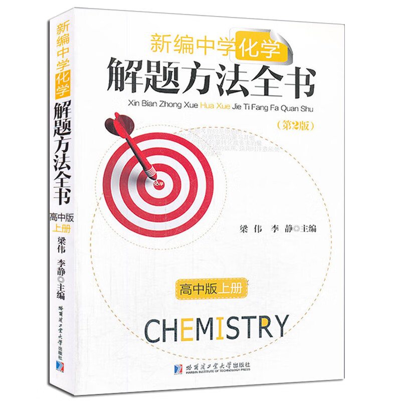 高中化学教辅书(高中化学教辅书哪本最好)  第1张