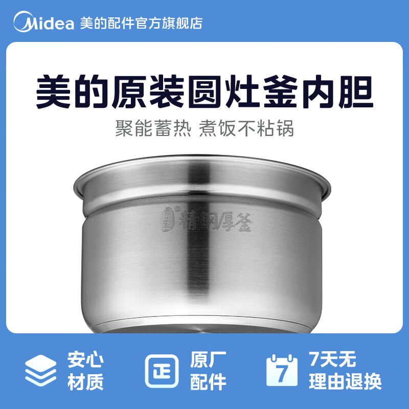 美的电饭压力锅精钢厚釜内锅不锈钢零涂层内胆5L不锈钢内胆 精钢鼎釜5L MY-C561