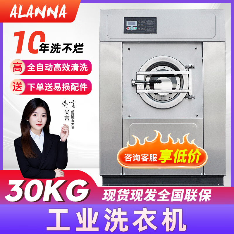 ALANNA工业水洗机干洗店大型设备30kg机草布酒店宾馆民宿床单洗脱机被套医院工厂洗衣房商用洗衣机50公斤 全钢水洗机 30公斤