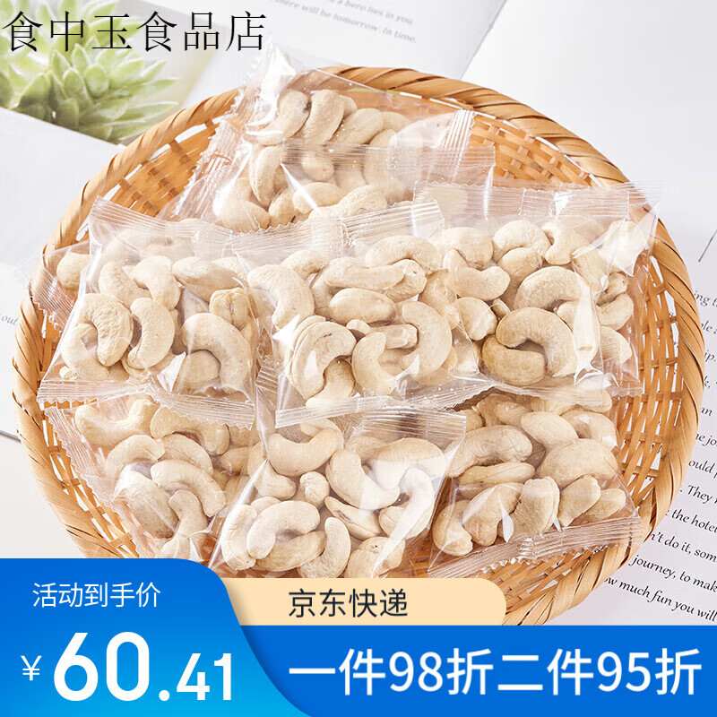 乡土季腰果原味坚果干果去皮零食烘焙熟盐焗腰果仁 小包装原味 500 克