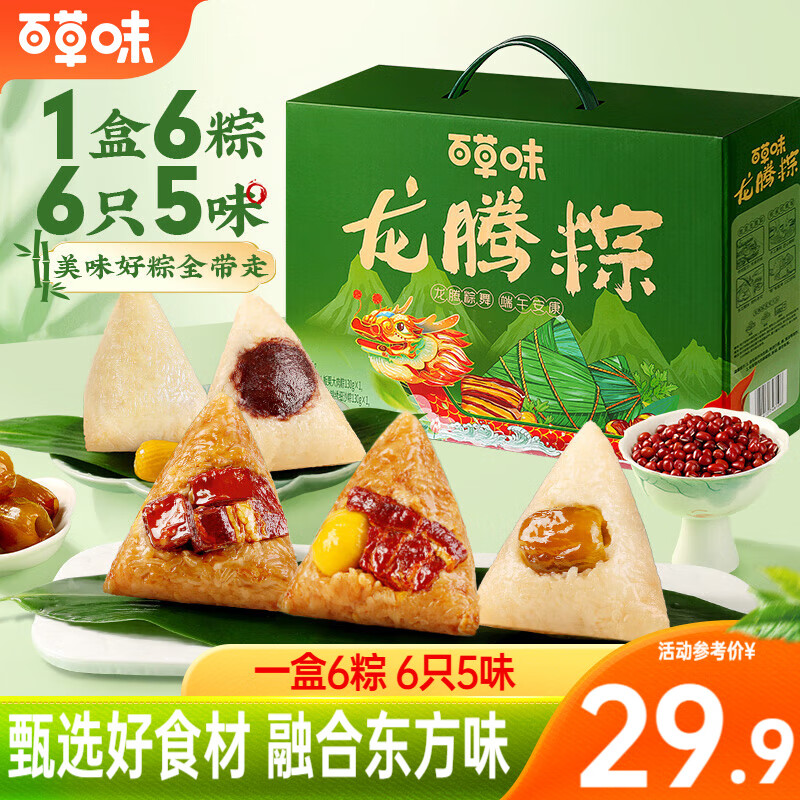 百草味 龙腾粽子礼盒  大肉粽蛋黄蜜枣粽嘉兴特产端午节商务团购送礼 粽子礼盒820g/6只（6只5味）