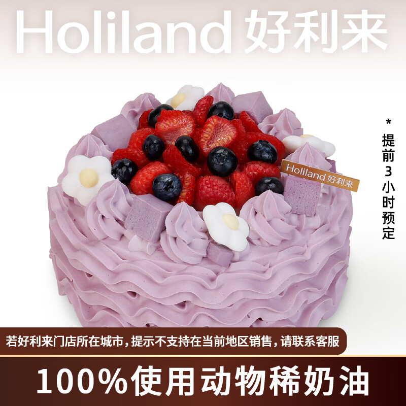 好利来生日蛋糕莓果芋泥鲜果巧克力草莓芒果味纯动物奶油同城配送 芋泥巧克力草莓芒果口味 φ15.5*h7cm