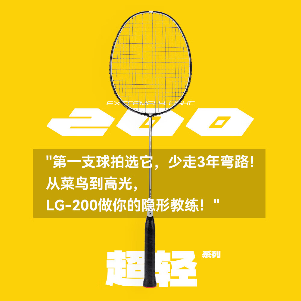 索牌羽毛球拍超轻LG全碳素初学少年新手入门5U防守耐打高弹球拍 打断换新-超轻LG-200（5U 攻防） 空拍【送线+手胶+拍袋】