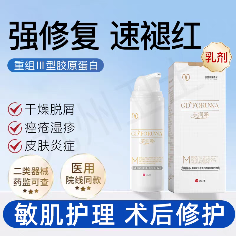 国大生物芙润娜修护膜医用重组人源III型胶原蛋白修复护理膜保湿敏感性乳 1盒60g【保湿敏感性皮肤】