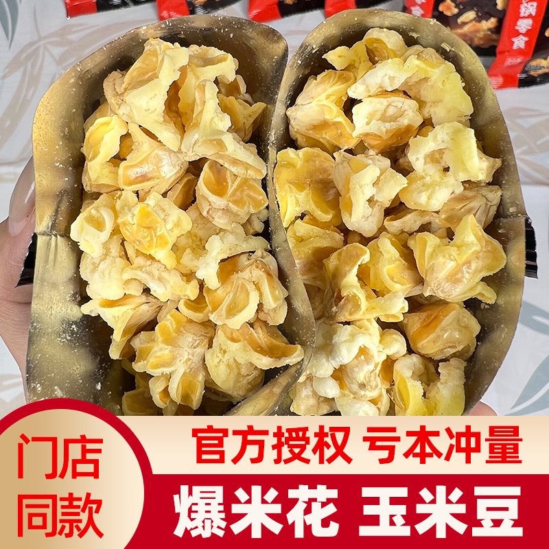 哇哦海底撈小零食爆米花火鍋店小零食黃金玉米花玉米豆小包裝 (爆米花)玉米豆10包+鍋巴10包+