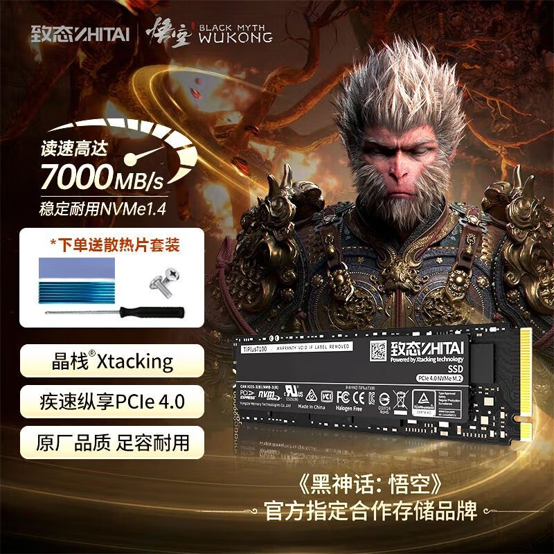 致态长江存储SSD固态硬盘NVMe M.2 TiPlus7100系列黑神话悟空指定品牌 4TB