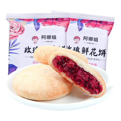 阿娜姐鲜花饼云南特产玫瑰饼传统糕点早餐速食零食下午茶点心 经典玫瑰鲜花饼30g*10枚