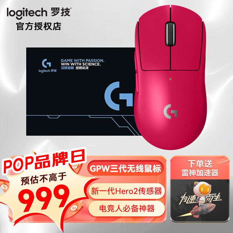 羅技（G）GPW三代 無(wú)線鼠標(biāo) 游戲鼠標(biāo) gpw二代升級(jí)版狗屁王三代 電競(jìng)鼠標(biāo)吃雞輕量化宏編程送男友 【GPW3代】粉色