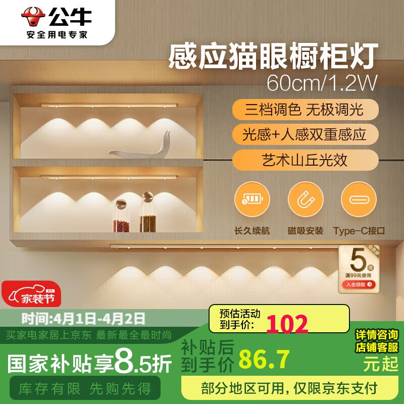 公牛（BULL）感應(yīng)貓眼櫥柜燈磁吸充電山丘光效展柜玄關(guān)氛圍小夜燈 銀60cm三色
