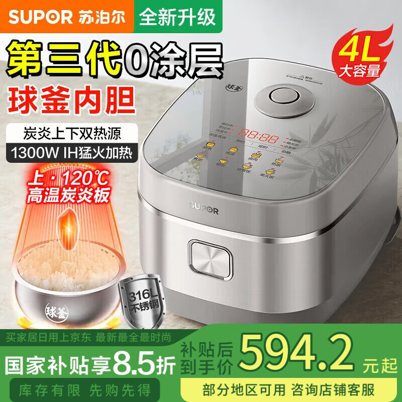 苏泊尔（SUPOR）电饭煲0涂层球釜内胆4L升家用3-4-6人柴火饭煮饭锅 IH加热多功能电饭锅 SF40HC1960 SF40HC1960 4L