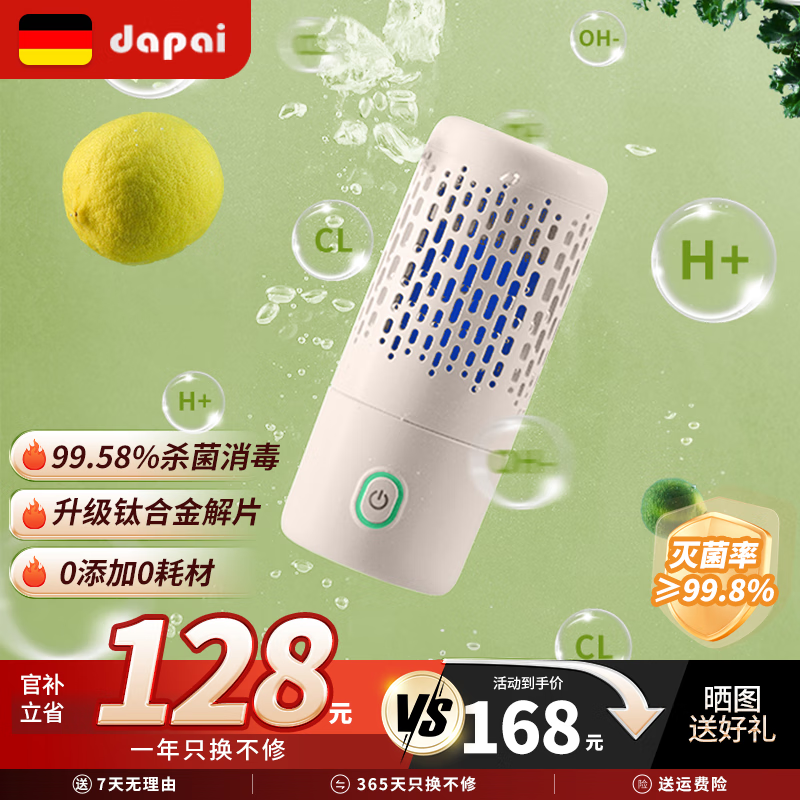 达派（dapai）果蔬清洗机无线便携式水果蔬菜清洗机家用食材净化机小型全自动清洗蔬菜去农药残留果蔬净化器 椰奶白【钛电解片+抑菌净化】