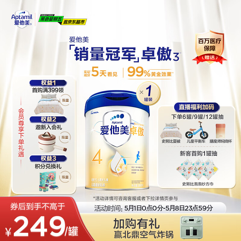 爱他美（Aptamil）卓傲儿童奶粉配方调制乳粉(3-6岁)800g【自护卓越可见 优量DHA】 
