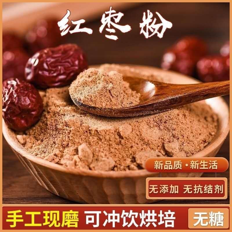 千季芷紅棗粉大紅棗現(xiàn)磨蒸饅頭紅棗無(wú)核磨粉沖飲紅棗粉營(yíng)養(yǎng)早餐現(xiàn)磨烘焙 新貨新疆超細(xì)純紅栆粉500克
